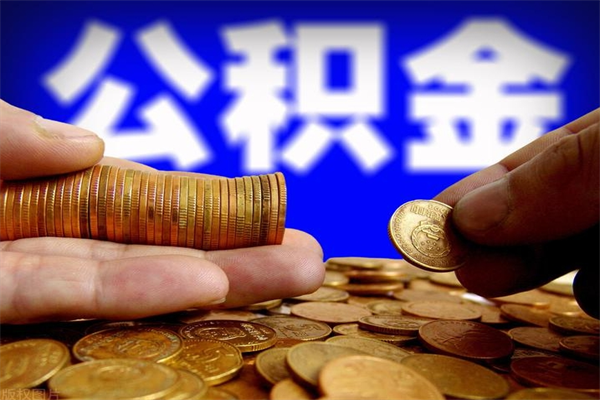 株洲公积金怎么一月一提（株洲公积金能一个月一提吗）